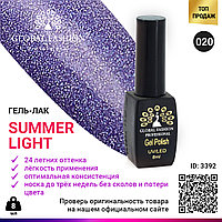 Гель лак Global Fashion Summer Light 020, 8 мл LG 33-020