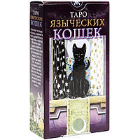 Lo Scarabeo Карты Таро Tarot of Pagan Cats, Таро Языческих Кошек (руководство на русском языке + карты)