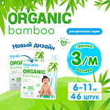 Подгузники-трусики детские Marabu Organic Bamboo M 6-11кг, фото 2