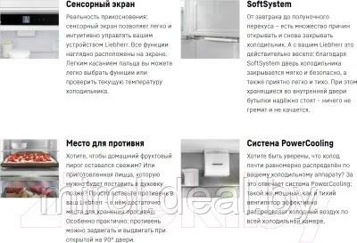 Встраиваемый холодильник Liebherr ICd 5123 - фото 5 - id-p212146983