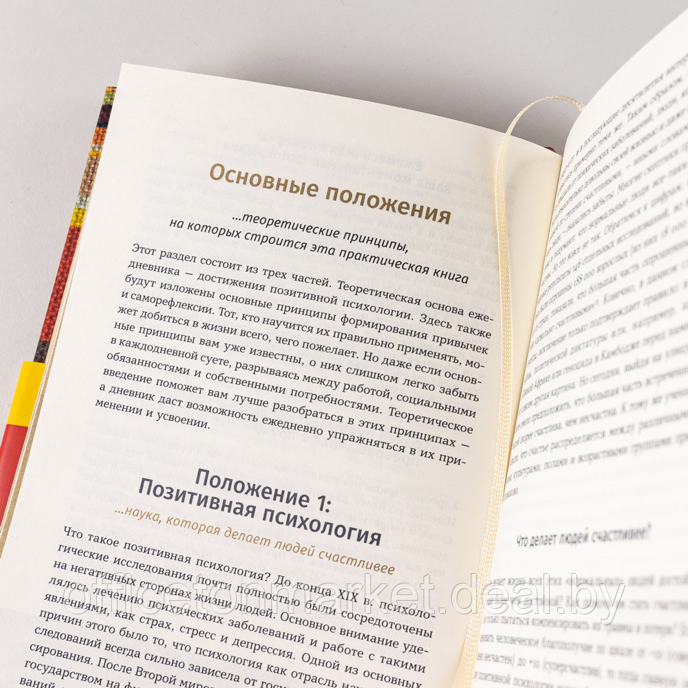 Ежедневник "6 минут. Ежедневник, который изменит вашу жизнь. Inspired by Gunta Stölzl", красный, Доминик - фото 8 - id-p212147571