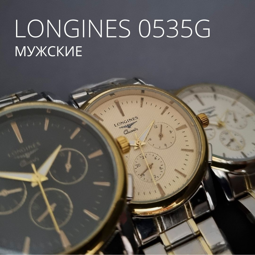Мужские наручные часы (Лонжи́н) 0535G .Безупречный стиль.