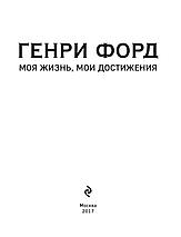 Генри Форд. Моя жизнь, мои достижения, фото 3