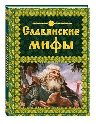 Славянские мифы, фото 2