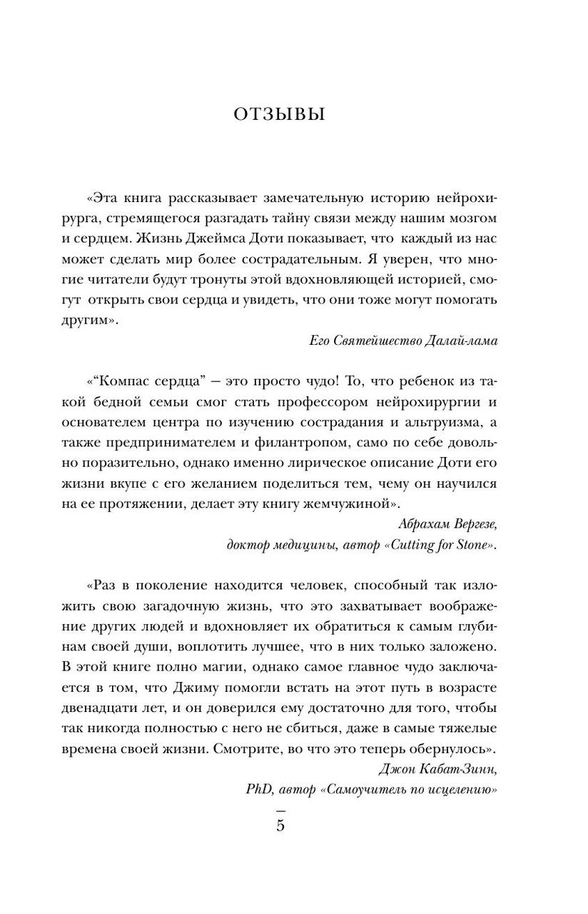 Компас сердца. История о том, как обычный мальчик стал великим хирургом, разгадав тайны мозга и секреты сердца - фото 6 - id-p212154688