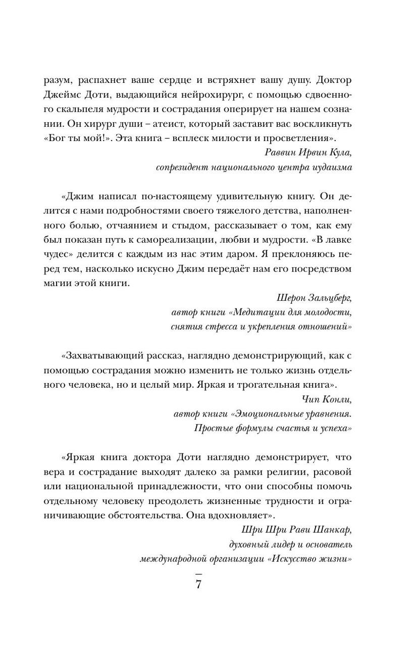 Компас сердца. История о том, как обычный мальчик стал великим хирургом, разгадав тайны мозга и секреты сердца - фото 8 - id-p212154688