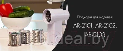 Комплект насадок для мясорубки Aresa AR-3801 - фото 10 - id-p212158178