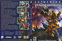 Антология Transformers (Копия лицензии) PC