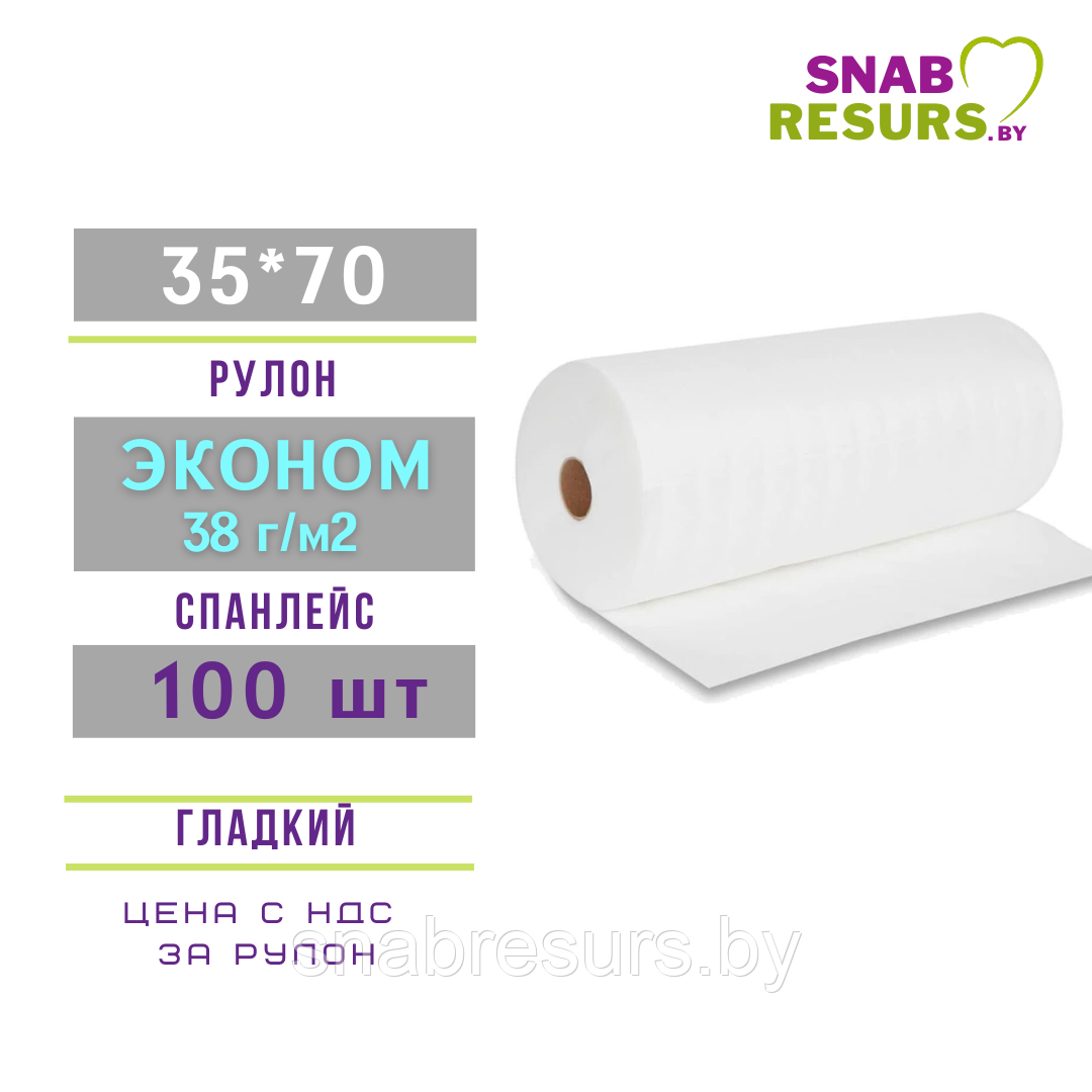 Полотенце White Whale 35*70 Эконом, ГЛАДКИЙ, 100 шт в рул.