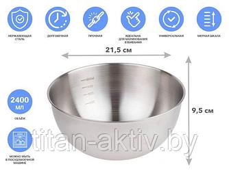 Миска для взбивания из нерж. стали, диаметр 21.5 см, с мерной шкалой, серия CHEF, PERFECTO LINEA (21