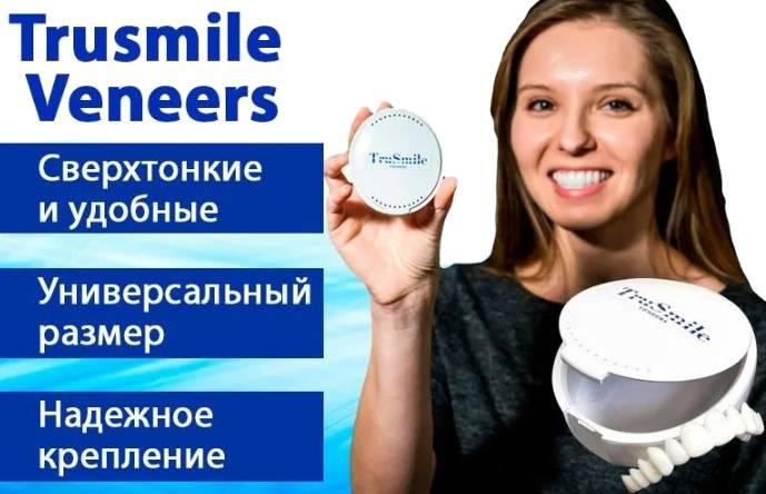 Универсальные съемные виниры TruSmile Veneers. Набор для ВЕРХНИХ и НИЖНИХ зубов