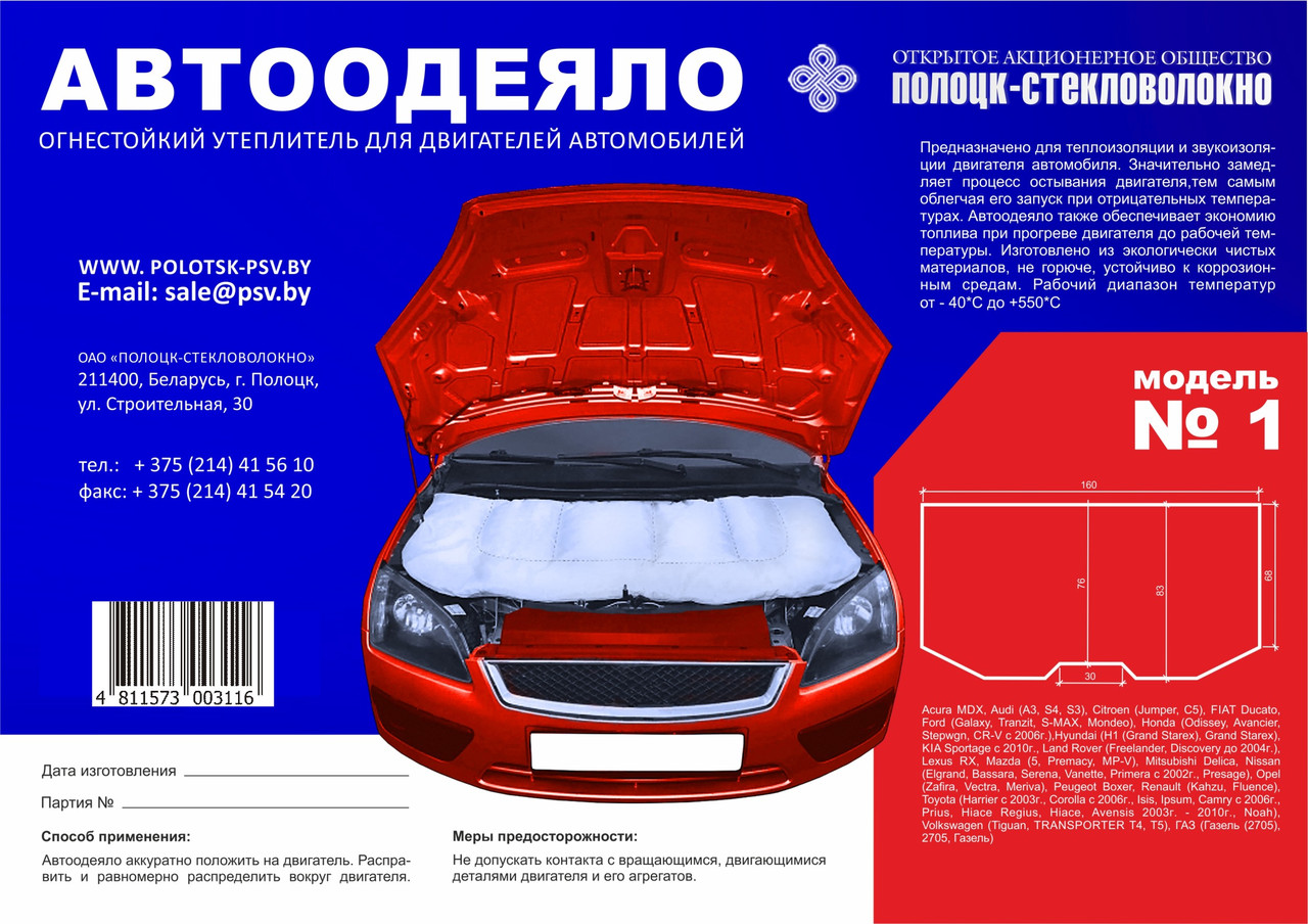 Автоодеяло для Renault Fluence | Купить в Москве утеплитель двигателя (капота) для Renault