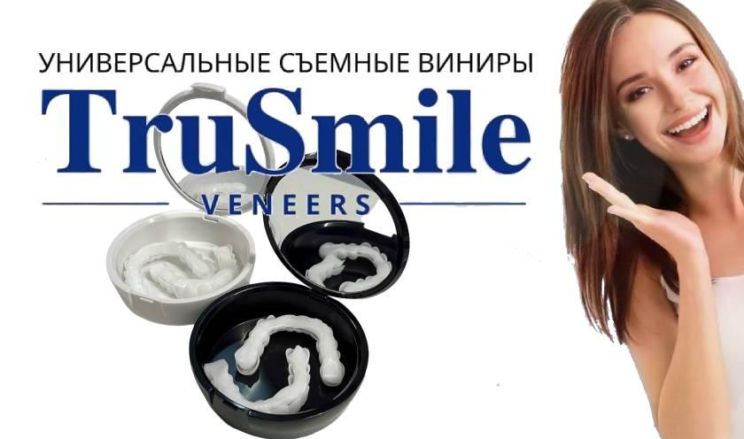 Универсальные съемные виниры TruSmile Veneers. Набор для ВЕРХНИХ и НИЖНИХ зубов - фото 3 - id-p212206808