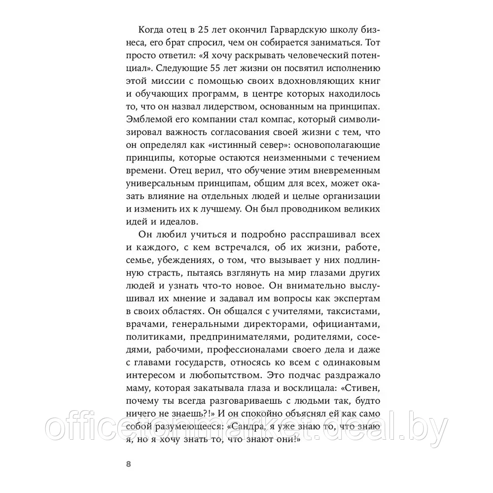 Книга "Девять принципов жизни со смыслом: Менталитет крещендо", Стивен Кови - фото 4 - id-p204486805