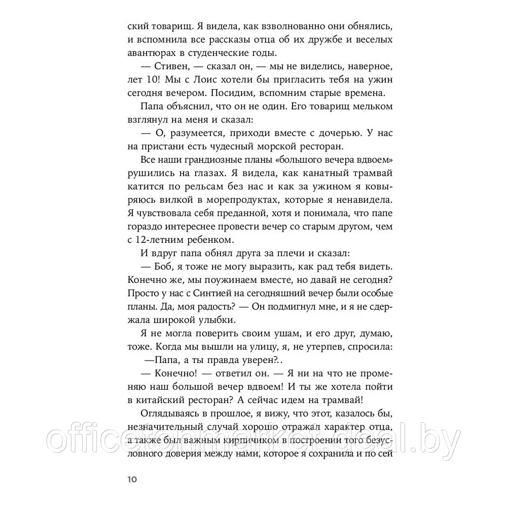 Книга "Девять принципов жизни со смыслом: Менталитет крещендо", Стивен Кови - фото 6 - id-p204486805