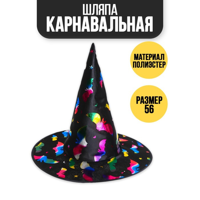 Карнавальная шляпа «Ведьмочка», микс - фото 1 - id-p212266938
