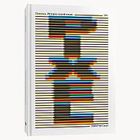 Книга Pixel Пиксель. История одной точки