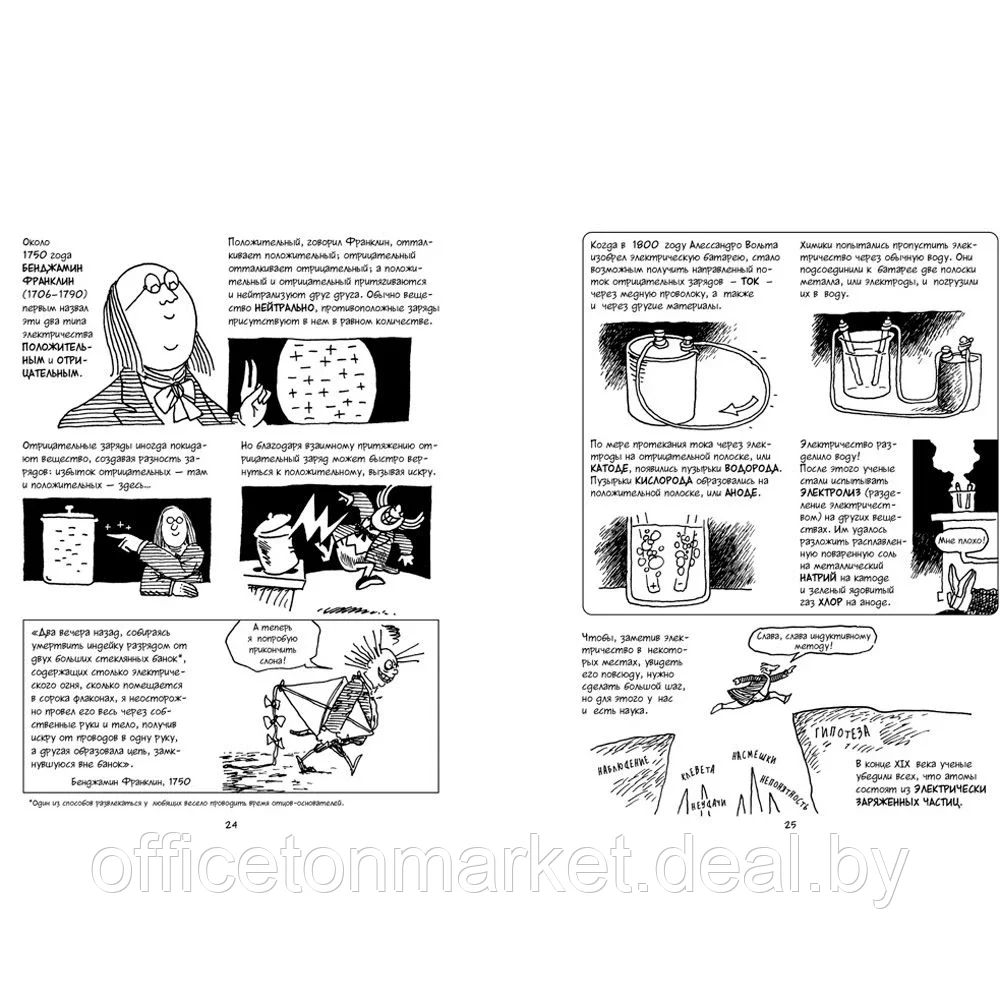 Книга "Химия. Естественная наука в комиксах", Гоник Л. - фото 6 - id-p171445411