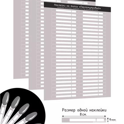 Наклейки на типсы перламутр