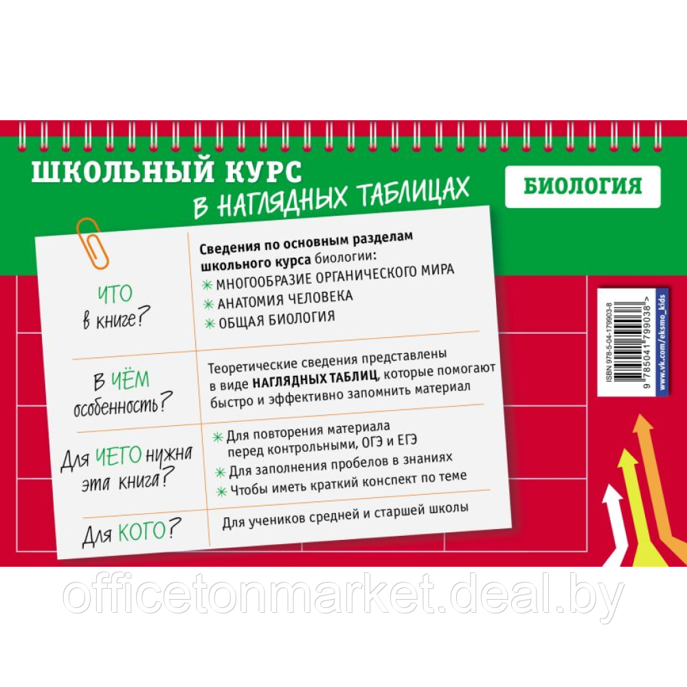 Книга "Школьный курс в наглядных таблицах. Биология: 5-11 классы", Мазур О., Никитинская Т. - фото 6 - id-p212220824