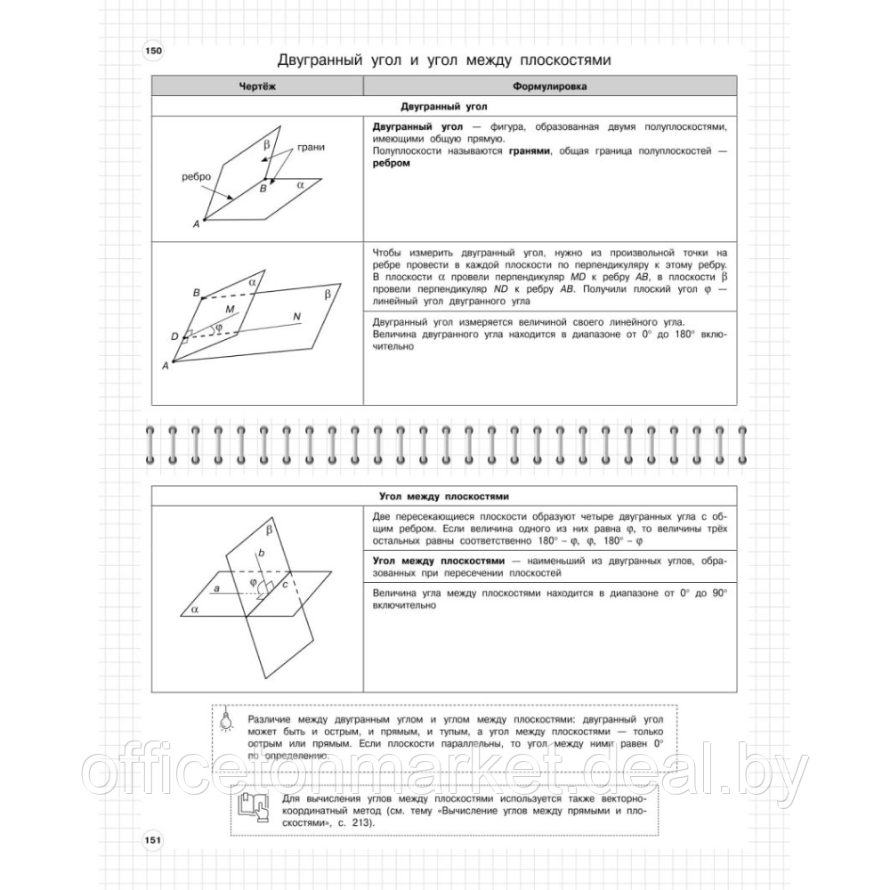 Книга "Школьный курс в наглядных таблицах. Геометрия: 7-11 классы", Колесникова Т. - фото 5 - id-p212220825