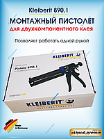 Ручной пистолет KLEIBERIT 890.1