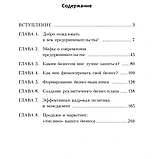 Книга "Стартапы: как создать и развить свой бизнес", Брайан Трейси, фото 2