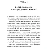 Книга "Стартапы: как создать и развить свой бизнес", Брайан Трейси, фото 5