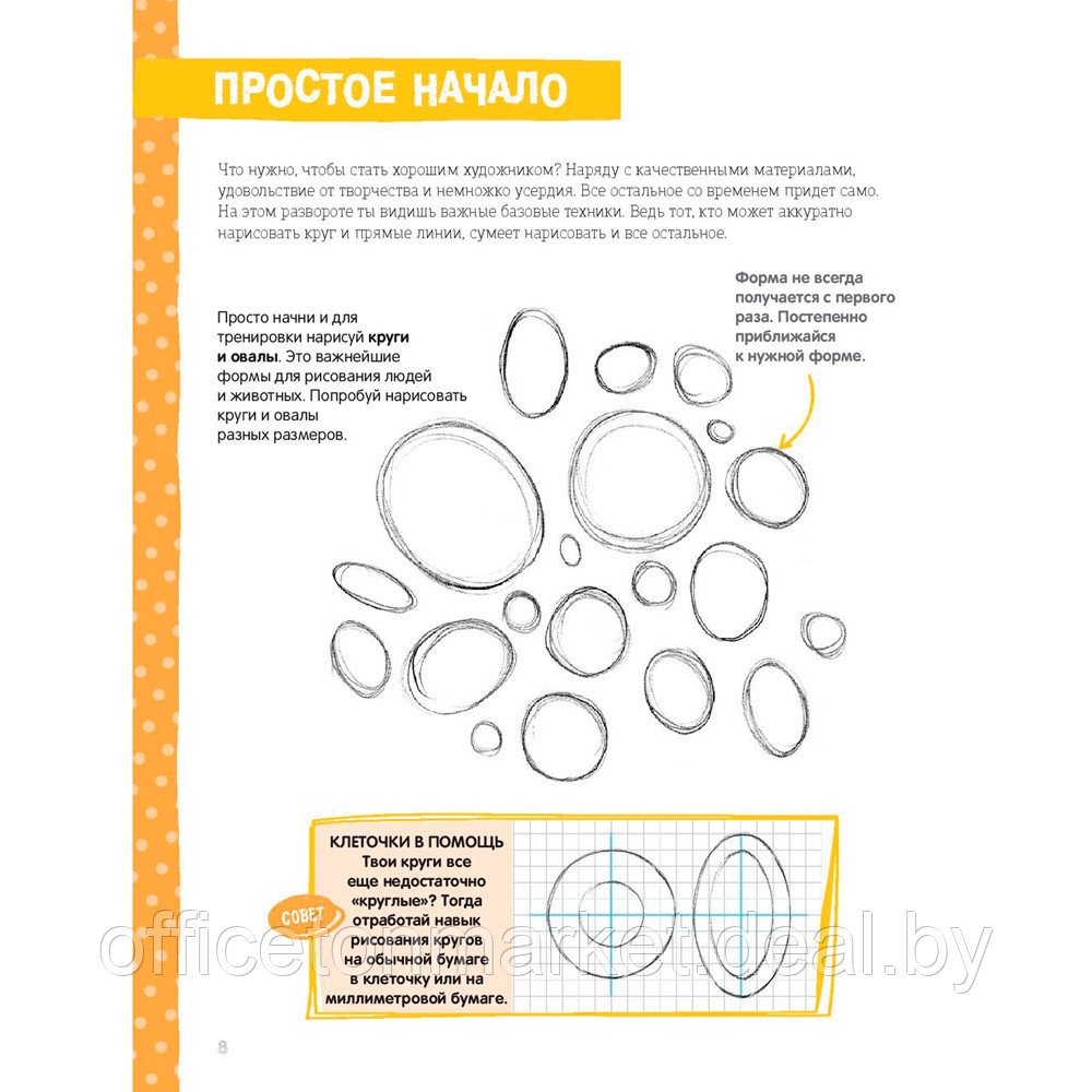 Книга "Пошаговый курс рисования для детей (с дополнительными материалами для скачивания)", Кекк Гекко - фото 7 - id-p212271026