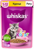 Whiskas для котят с курицей (рагу), 75 гр