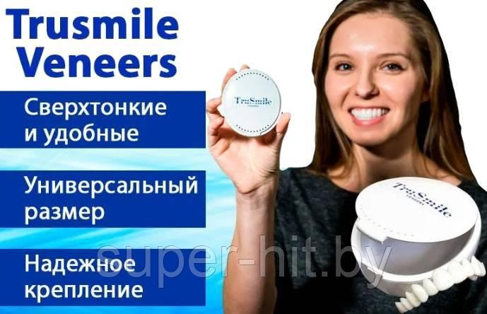 Универсальные съемные виниры TruSmile Veneers. Набор для ВЕРХНИХ и НИЖНИХ зубов