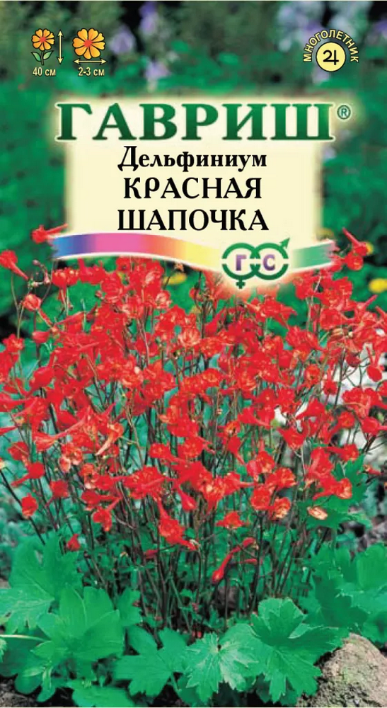 Дельфиниум Красная шапочка 0,01г Гавриш