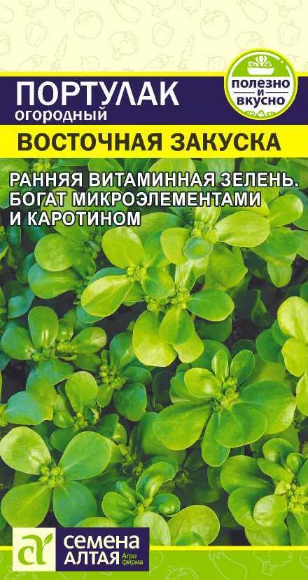 Портулак огородный Восточная Закуска 0,1г Семена Алтая - фото 1 - id-p201805137