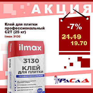 Клей для плитки эластичный ilmax 3130 superfix 25 кг., фото 2