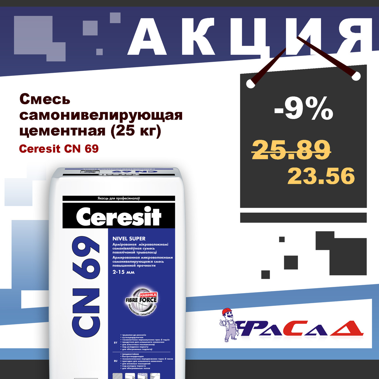 Самонивелир цементный Ceresit CN 69 (25 кг.) - купить по лучшей цене в ...