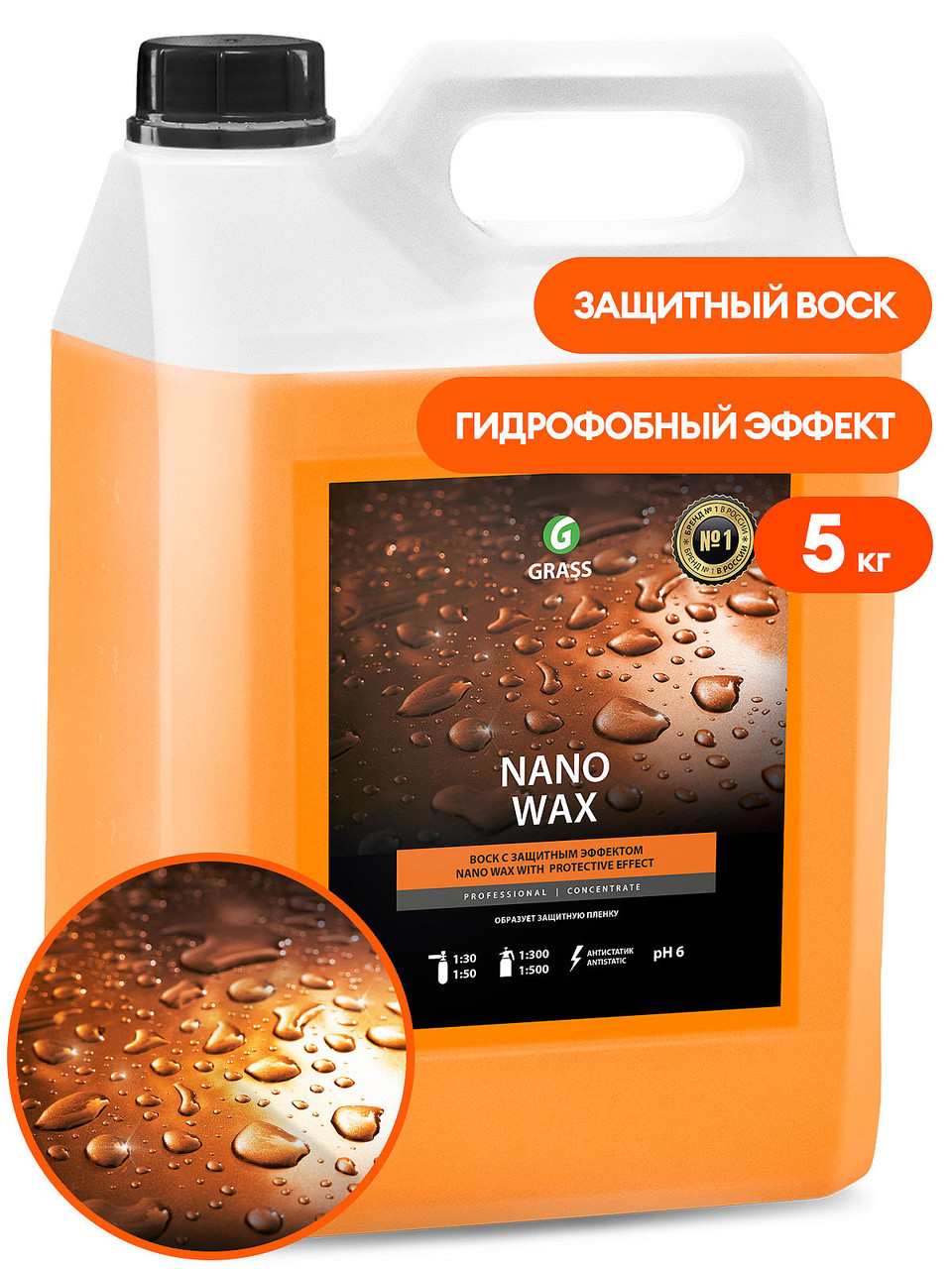 Нановоск с защитным эффектом "Nano Wax" (канистра 5 кг) - фото 1 - id-p212323766