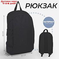 Рюкзак текстильный 46х30х10 см, вертикальный карман, цвет черный