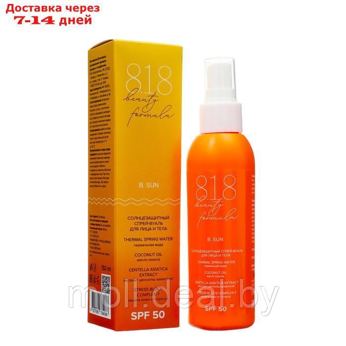 Солнцезащитный спрей-вуаль для лица и тела 818 beauty formula estiqe SPF 50, 150 мл - фото 1 - id-p212288324