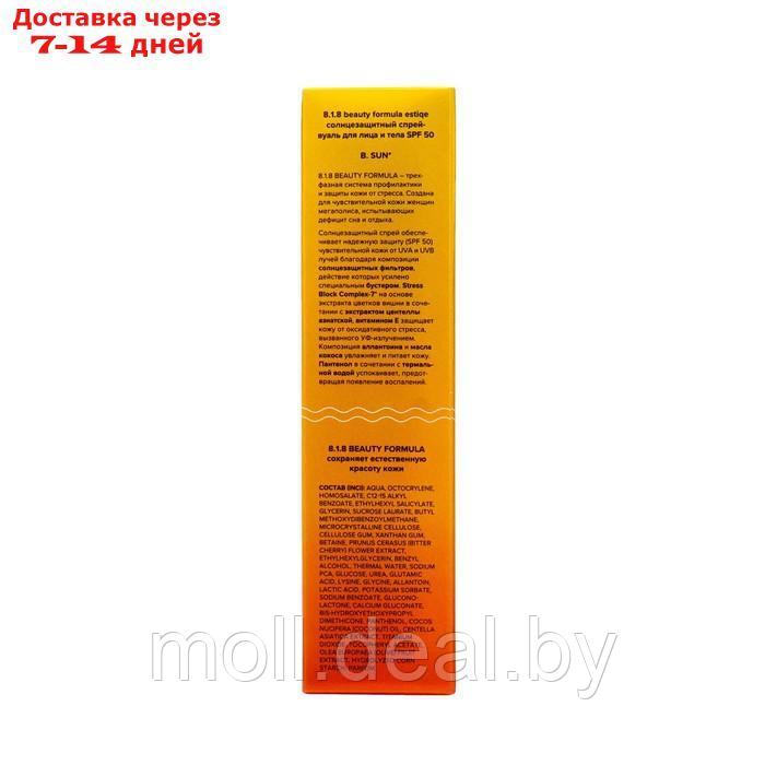 Солнцезащитный спрей-вуаль для лица и тела 818 beauty formula estiqe SPF 50, 150 мл - фото 3 - id-p212288324