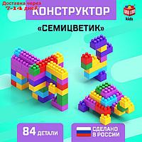 Конструктор №12 "Семицветик" 84 детали