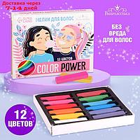 Мелки для волос "Color Power", 12 цветов