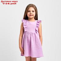 Платье детское с рюшей KAFTAN "Муслин", р.32 (110-116 см) лиловый