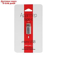 Адаптер-переходник Red Line, с microUSB на Type-C, серебристый