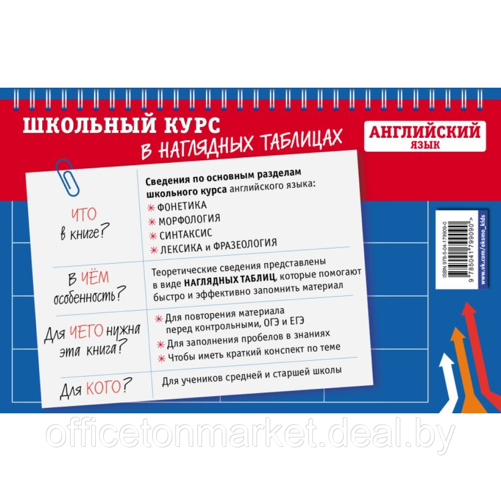 Книга "Школьный курс в наглядных таблицах. Английский язык: 5-11 классы", Хацкевич М. - фото 7 - id-p212220829