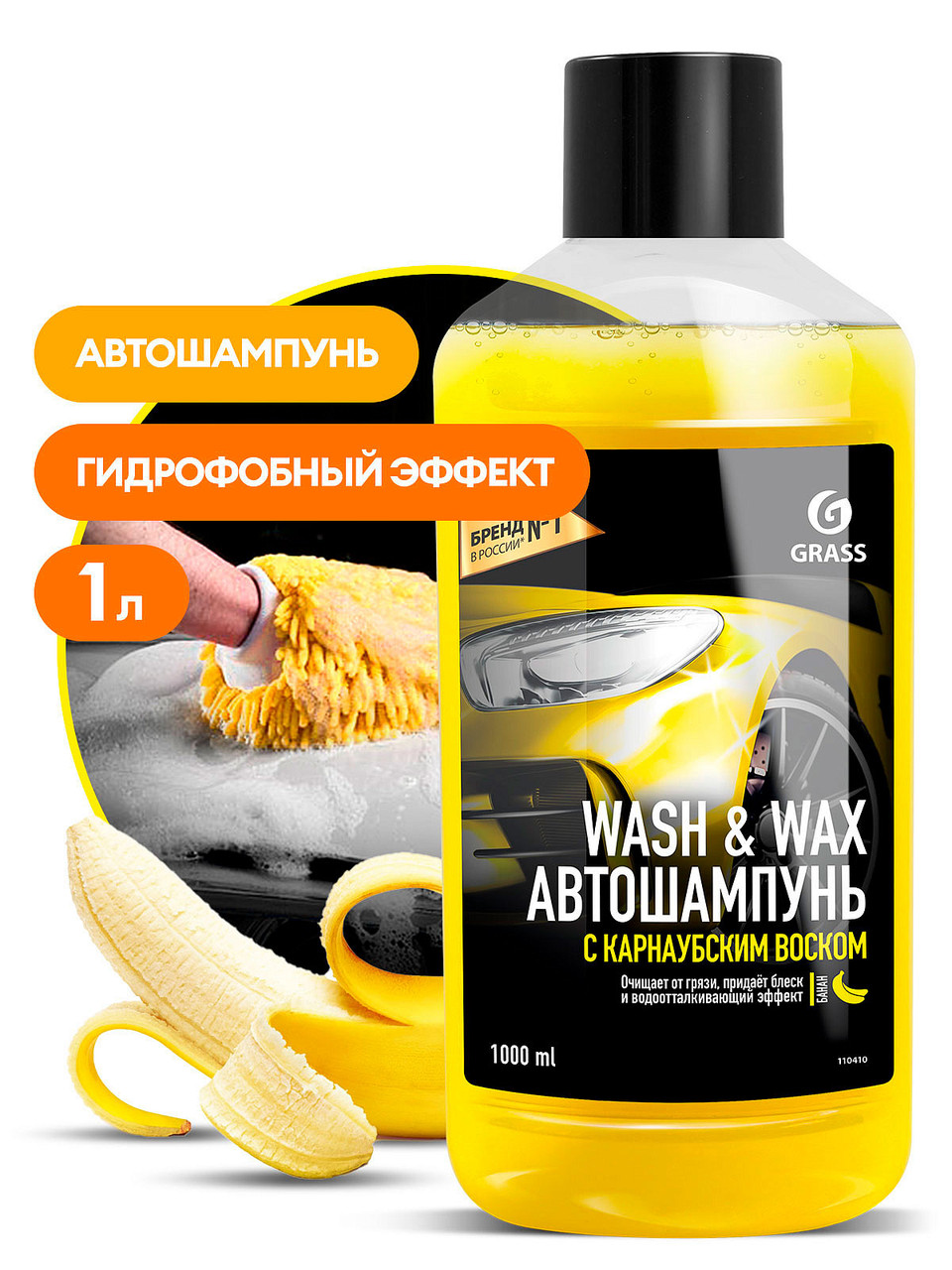 Автошампунь с карнаубским воском Wash & Wax (флакон 1л) - фото 1 - id-p212408329