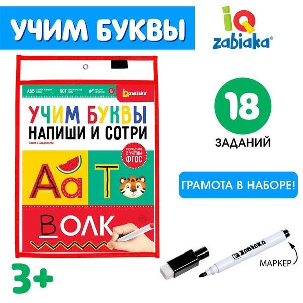 Папка напиши и сотри IQ-ZABIAKA Учим буквы - фото 1 - id-p212411715