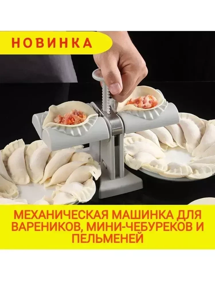 Машинка dumpling mold для лепки вареников, пельменей, пирожков - фото 1 - id-p212411502