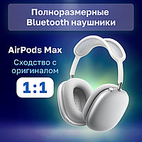 Беспроводные наушники Apple AirPods Max (реплика) с шумоподавлением и анимацией (цвет серебристый)