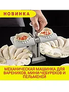Машинка dumpling mold для лепки вареников, пельменей, пирожков