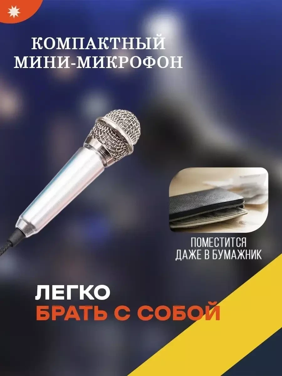 Мини микрофон для записи на смартфоне и ноутбуке - фото 5 - id-p212417171